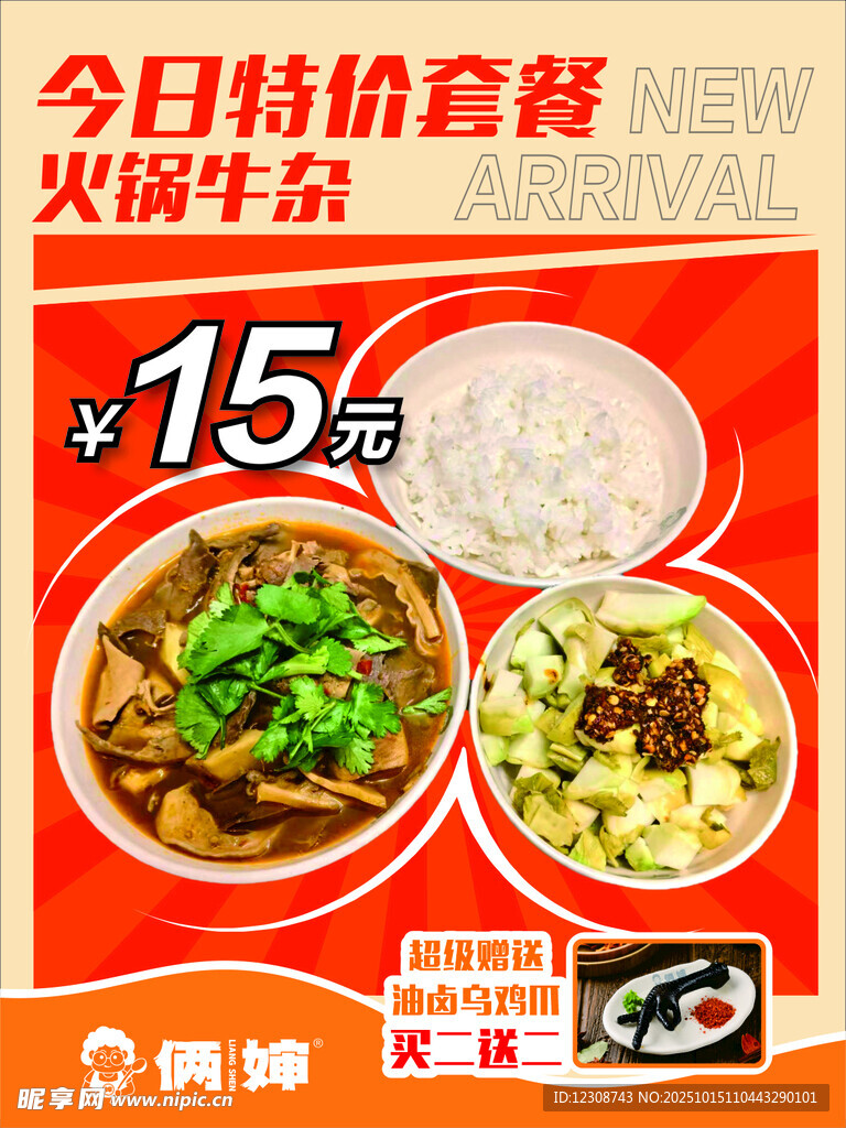 火锅牛杂套饭 
