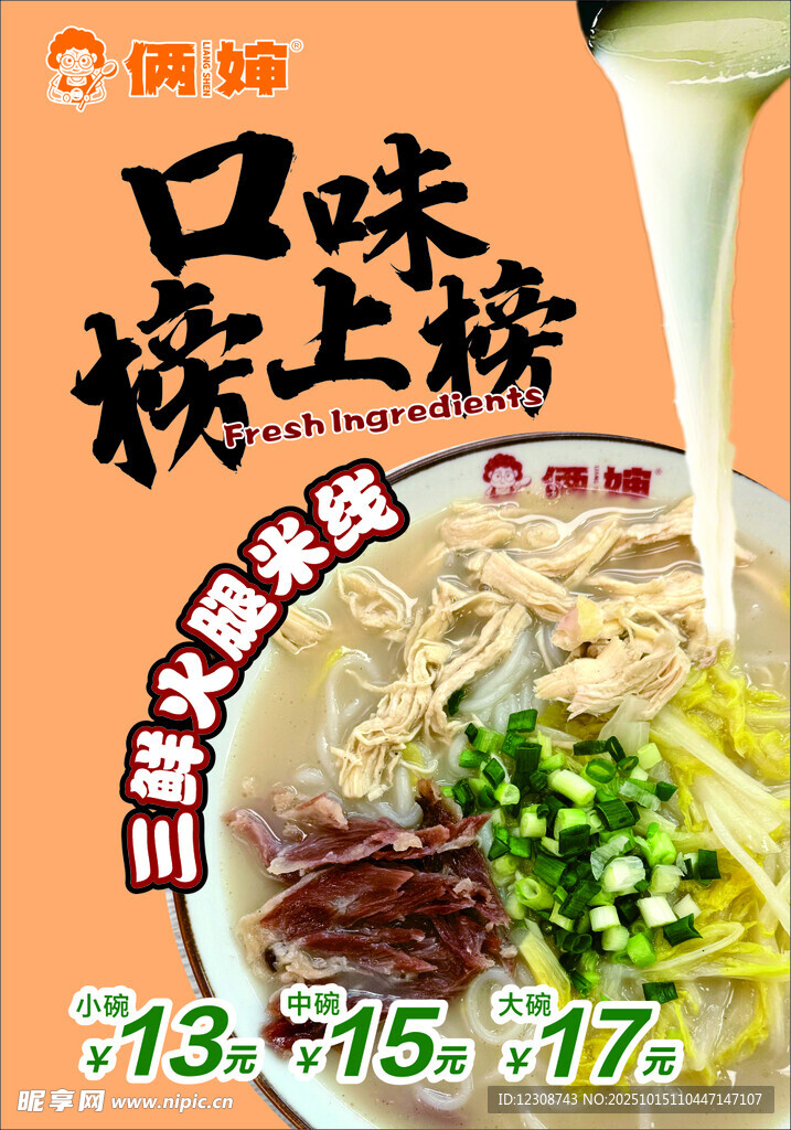 俩婶 火腿米线