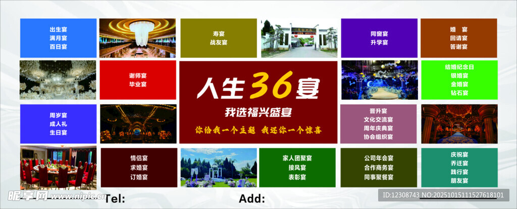 人生36宴