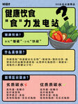 健康饮食食物宣传页