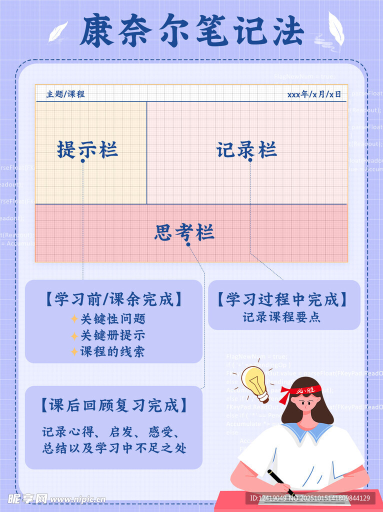 紫色康奈尔笔记法宣传页