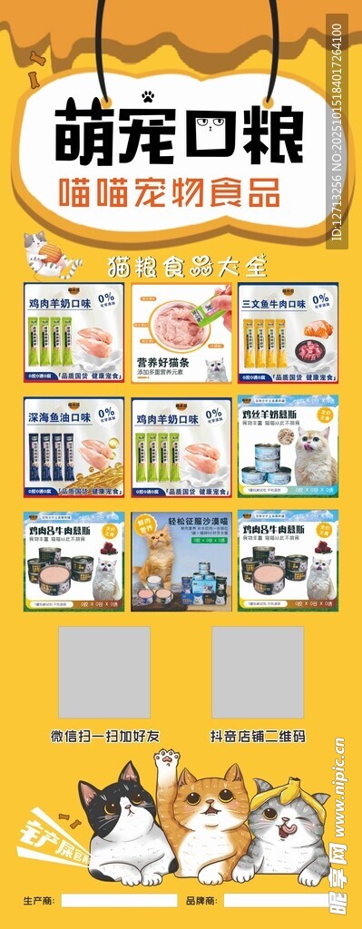宠物口粮猫粮展架