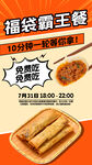 美食海报 直播海报