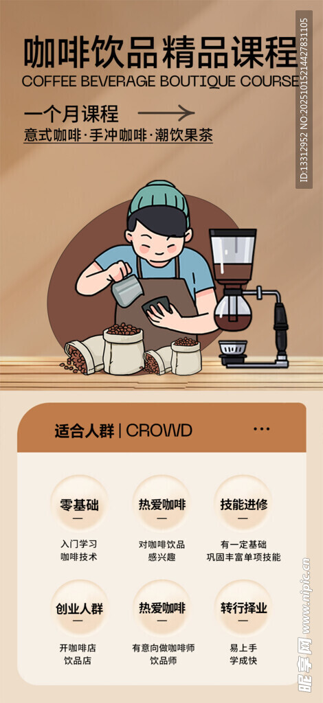 咖啡饮品菜单 海报