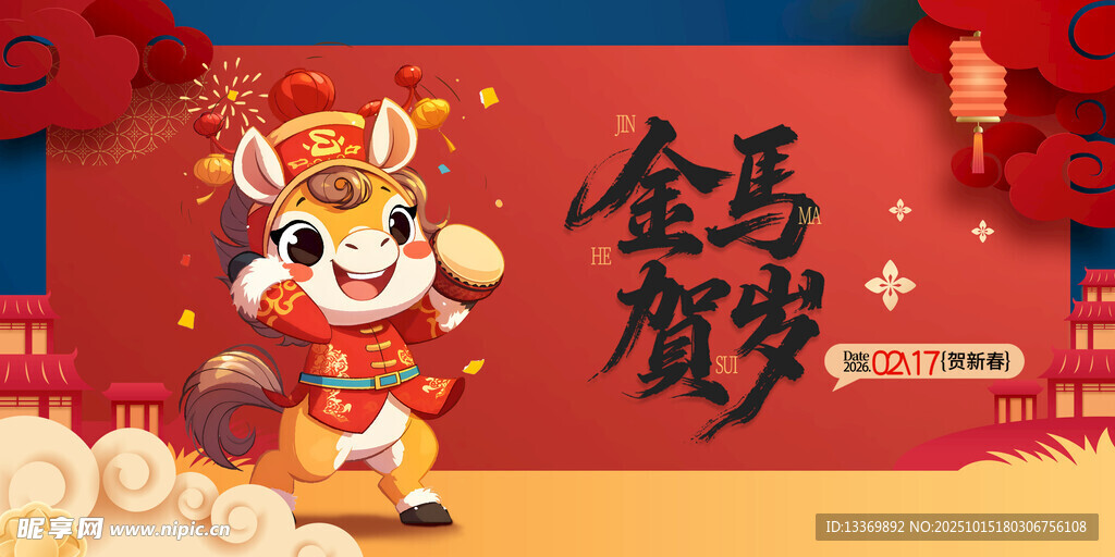 金马贺岁卡通形象海报