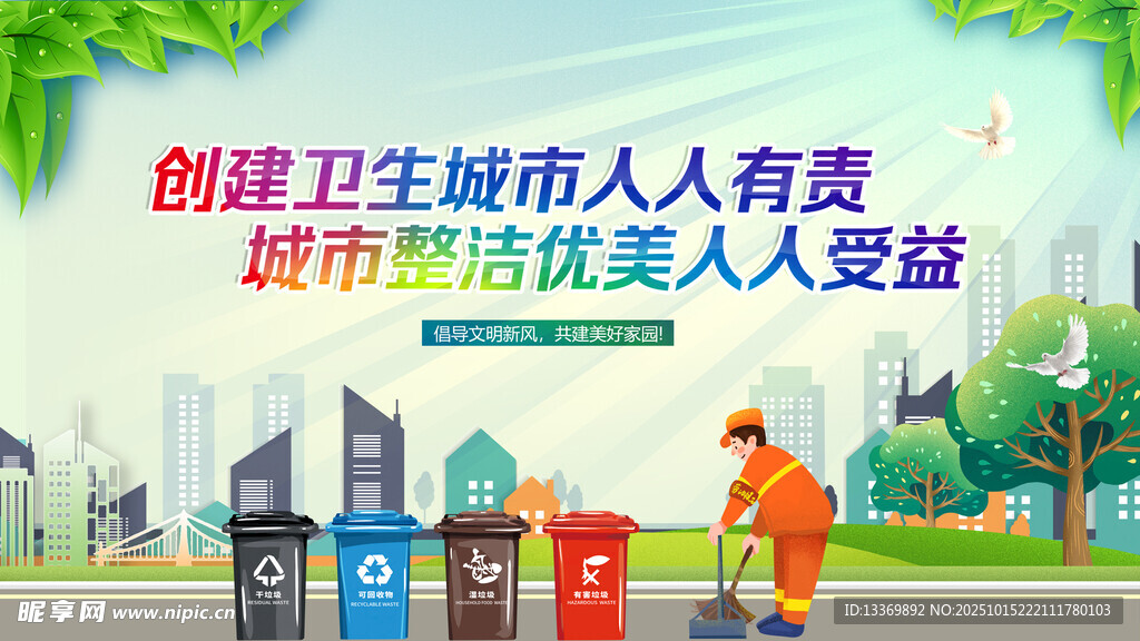 创建卫生城市 人人有责