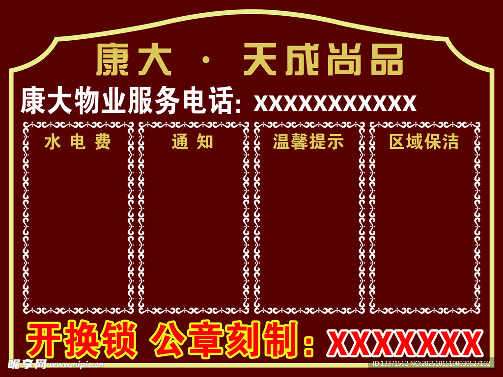 公告栏
