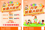 开学优惠大放送海报