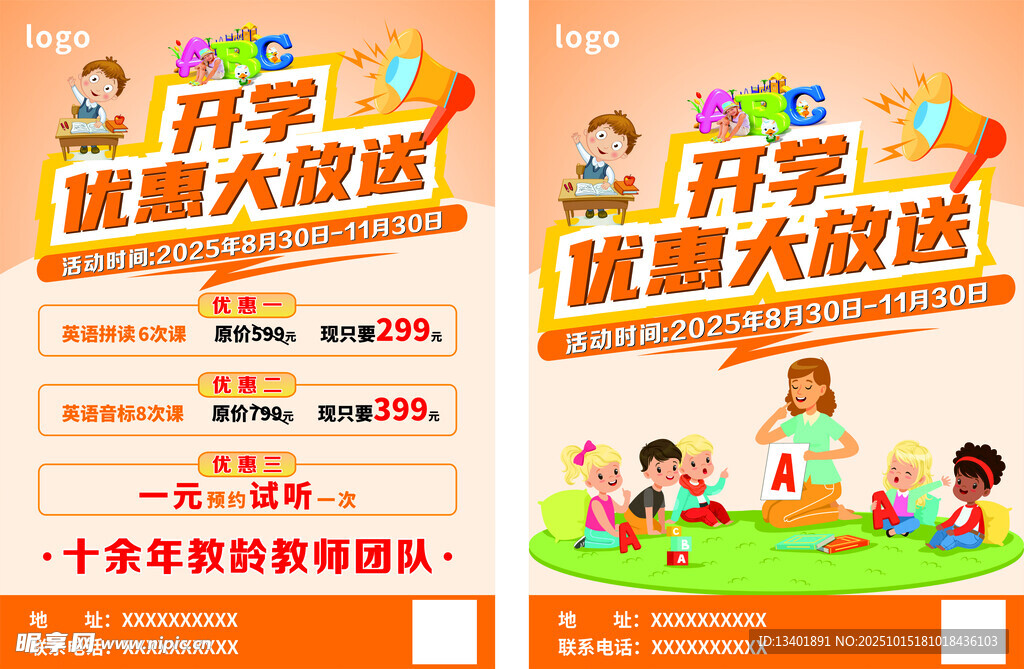 开学优惠大放送海报