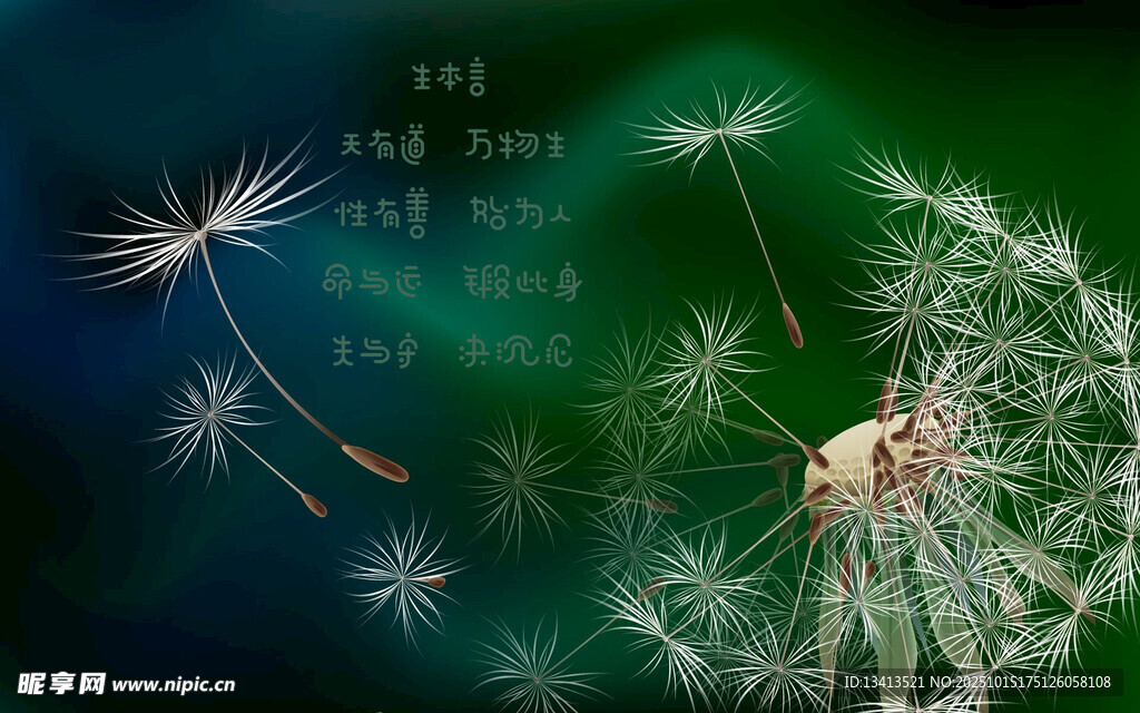 梦幻蒲公英 壁纸