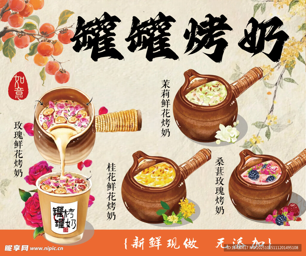 罐罐烤奶