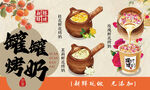 罐罐烤奶