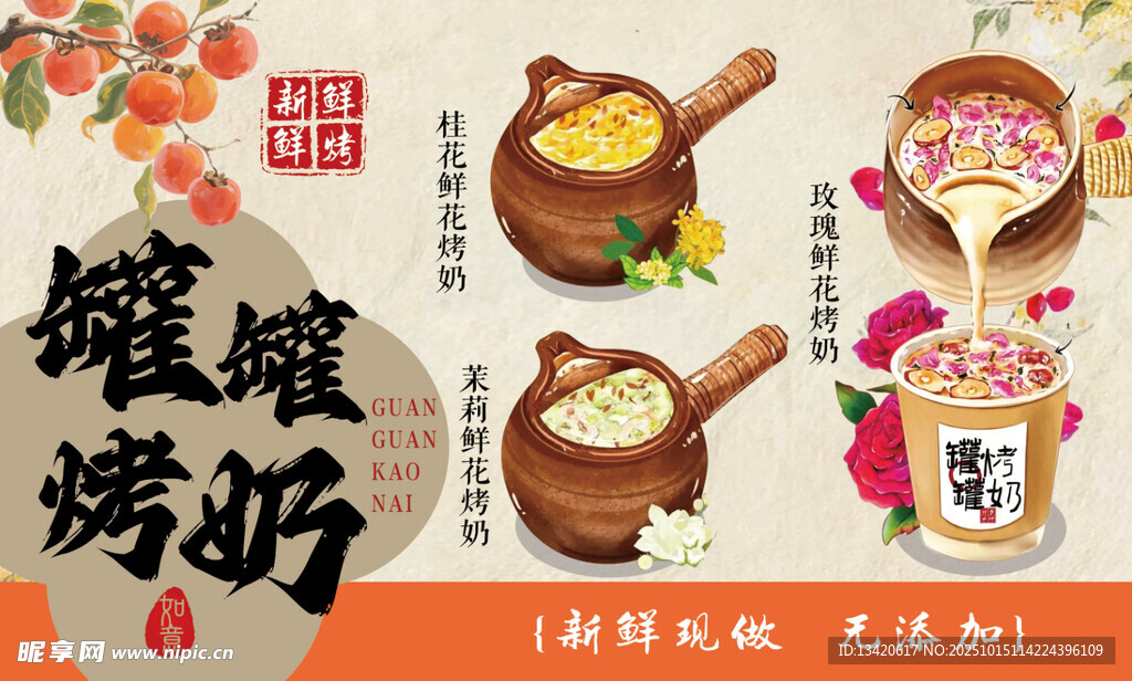 罐罐烤奶