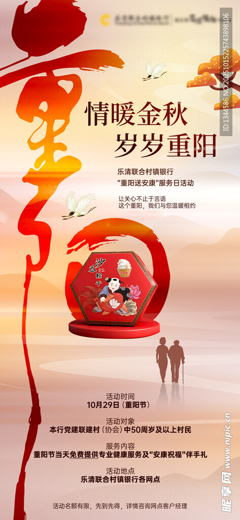 重阳海报