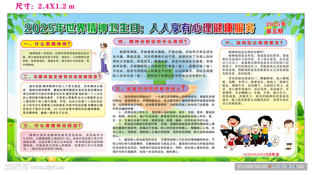 世界精神卫生日 人人享有服务