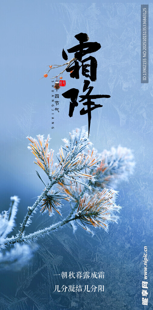 霜降