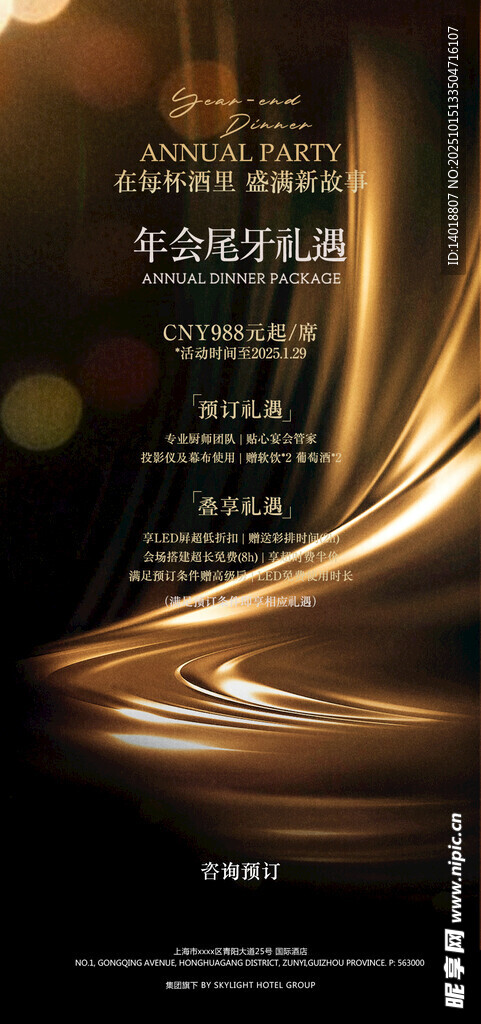 黑金礼遇海报