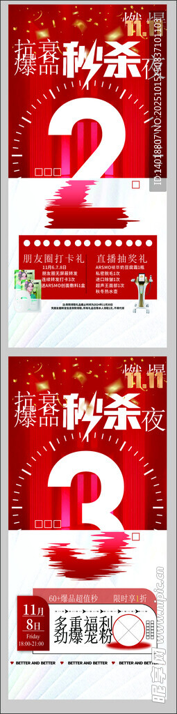 医美直播倒计时