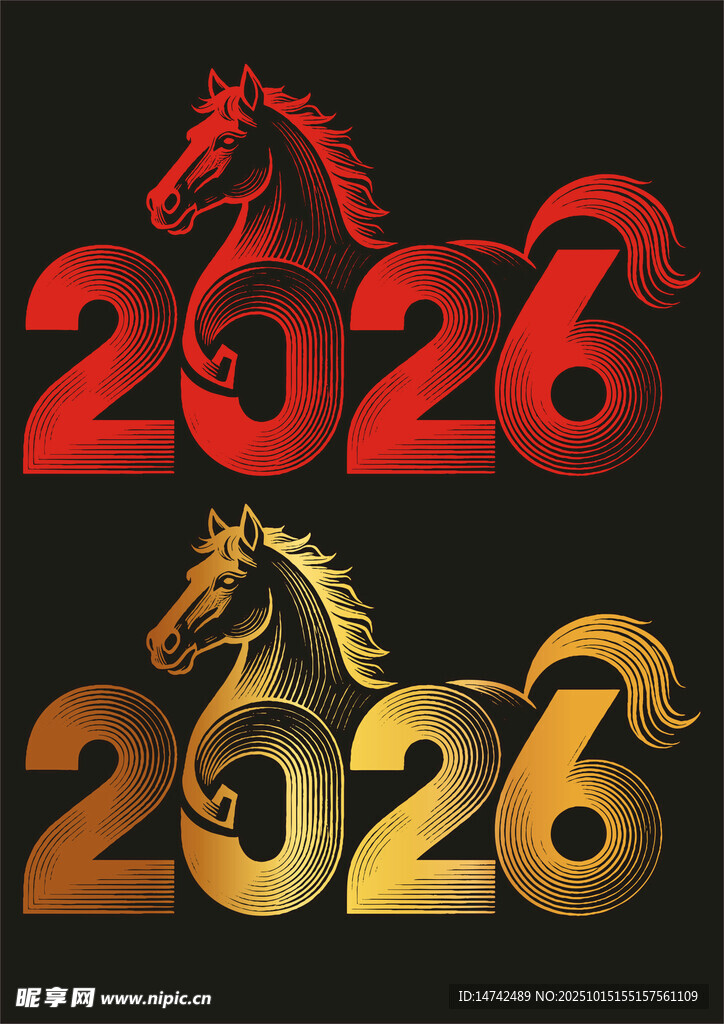 矢量2026年艺术字