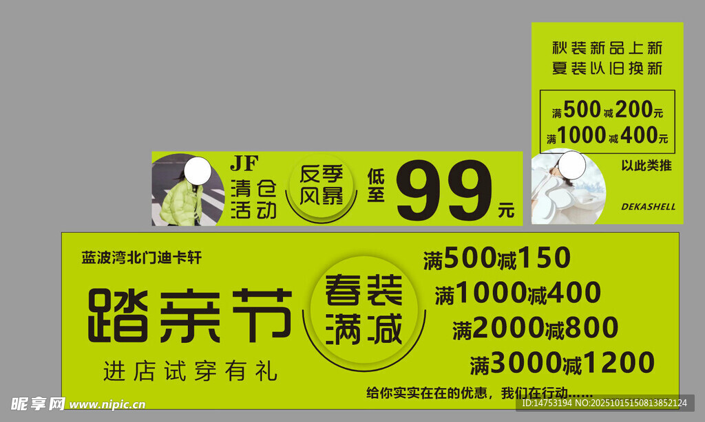 服装踏青节