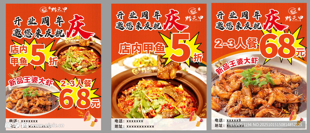 甲鱼火锅海报