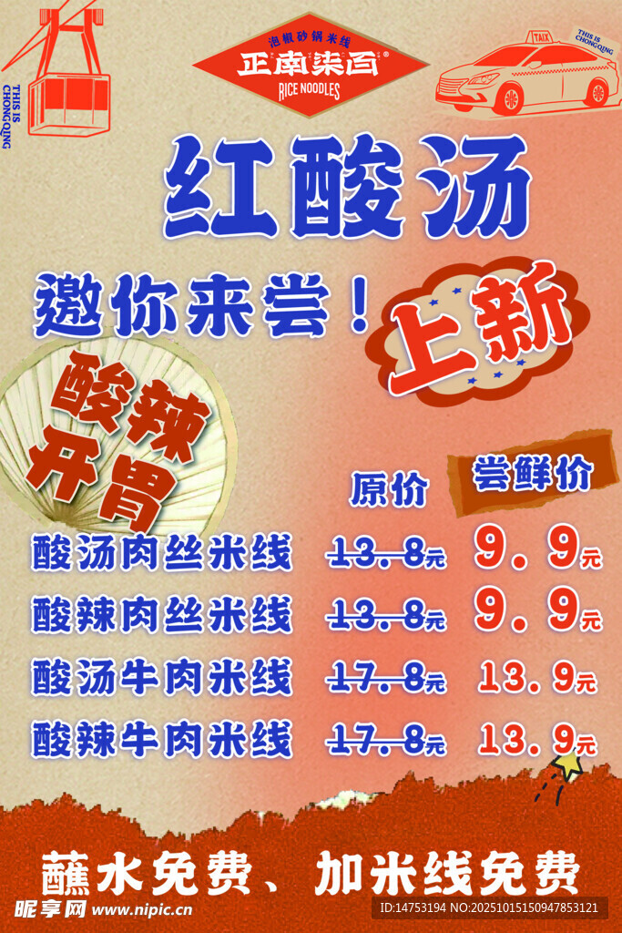 酸汤粉菜单