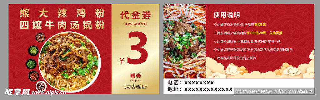 粉店代金券