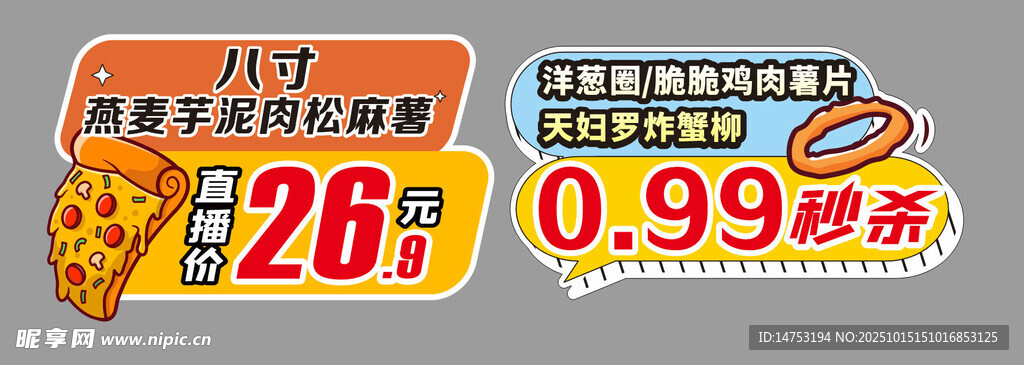 披萨