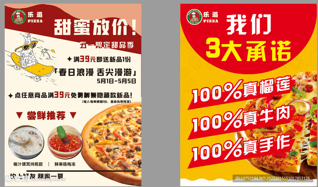 披萨海报