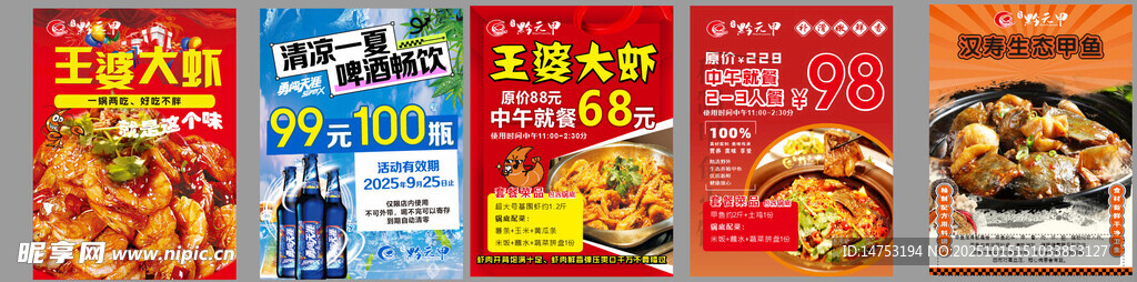 王婆大虾
