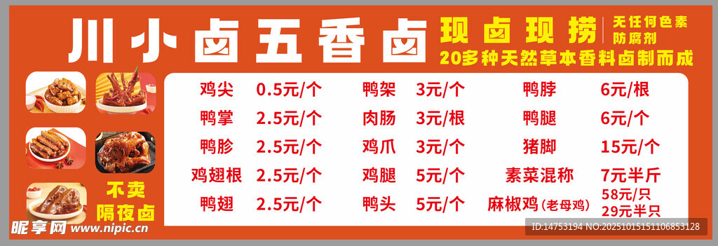 卤味价目表
