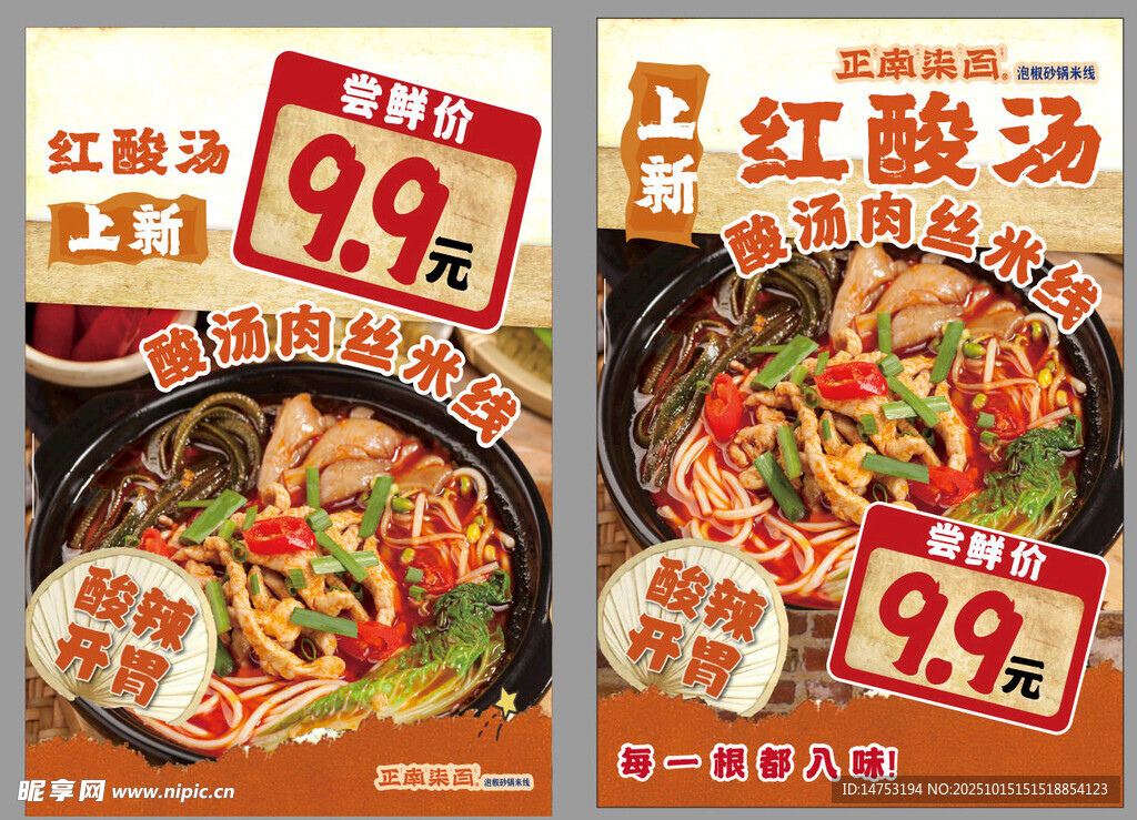 酸汤米线