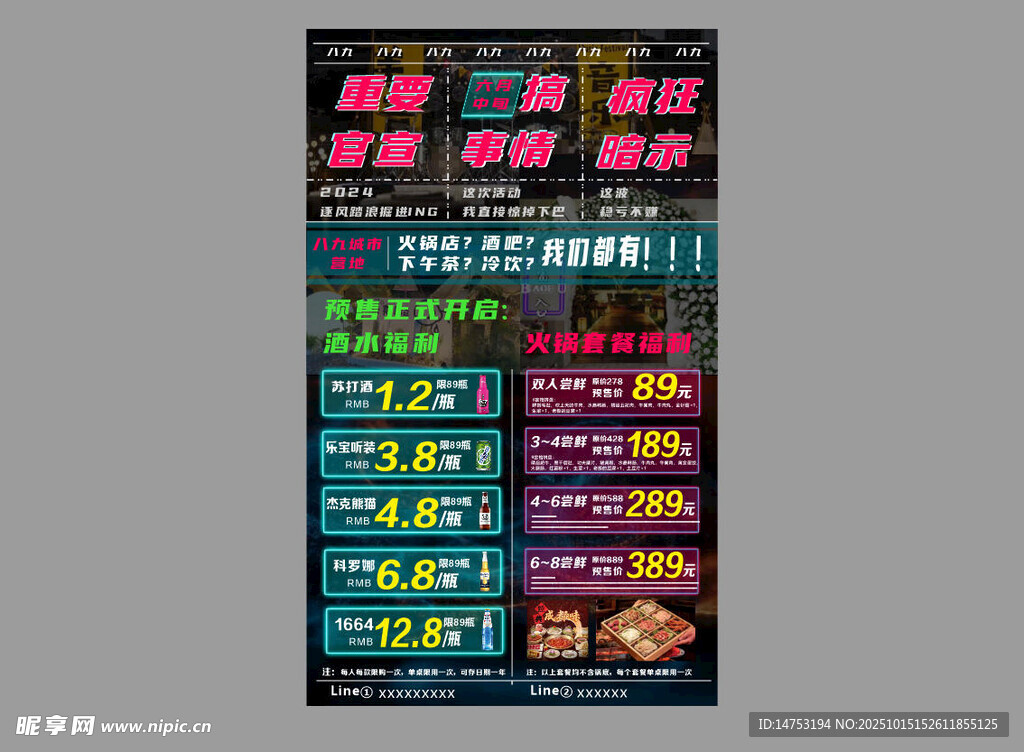 酒吧海报
