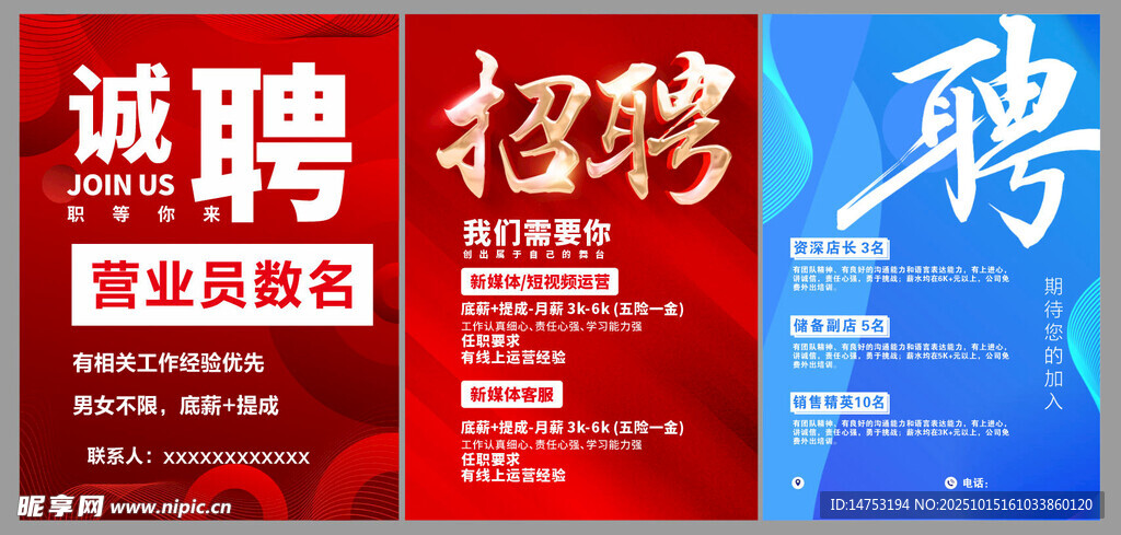 招聘