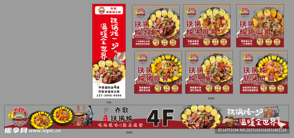 铁锅炖