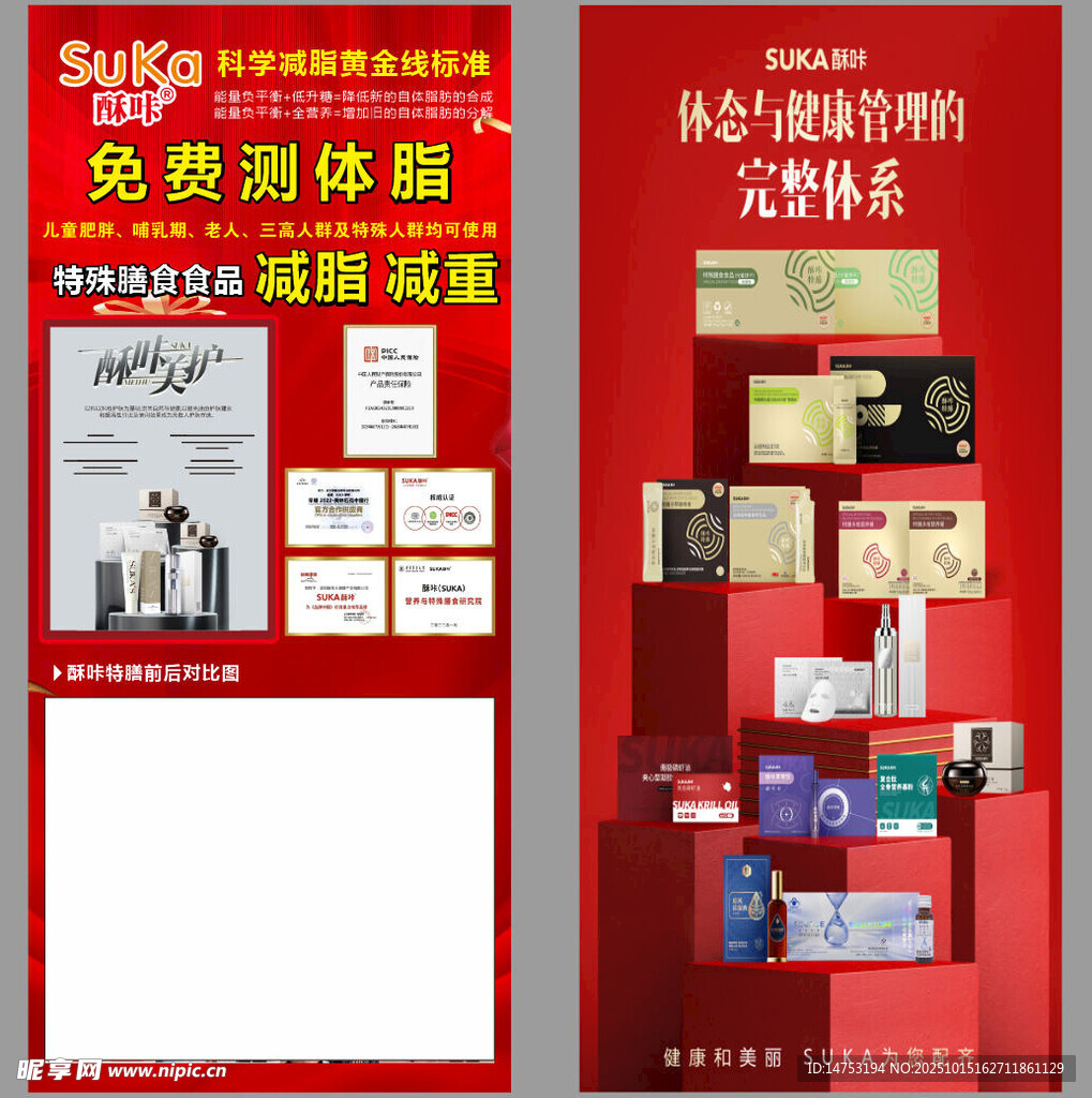 减肥展架
