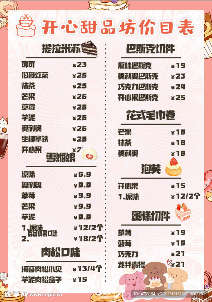 蛋糕价格表