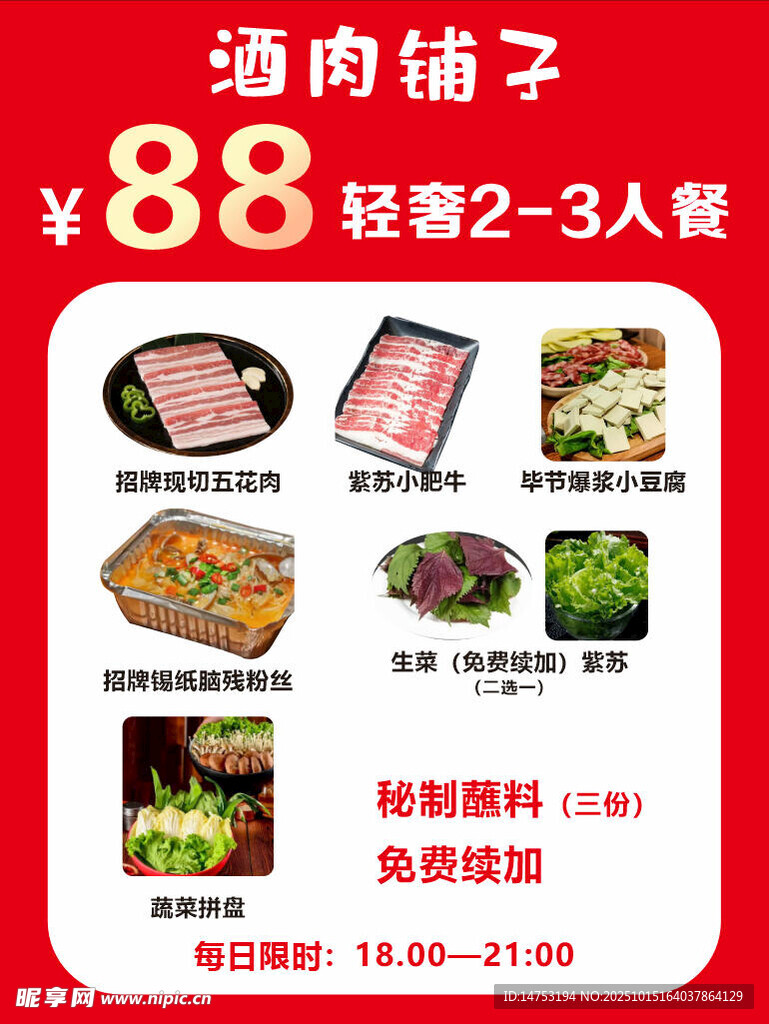 烤肉海报