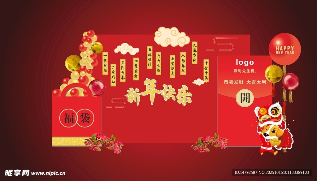 新年春节喜庆红包装饰图