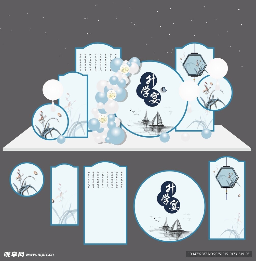中式升学宴