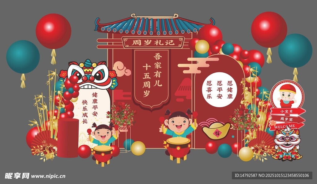 宝宝周岁礼布置