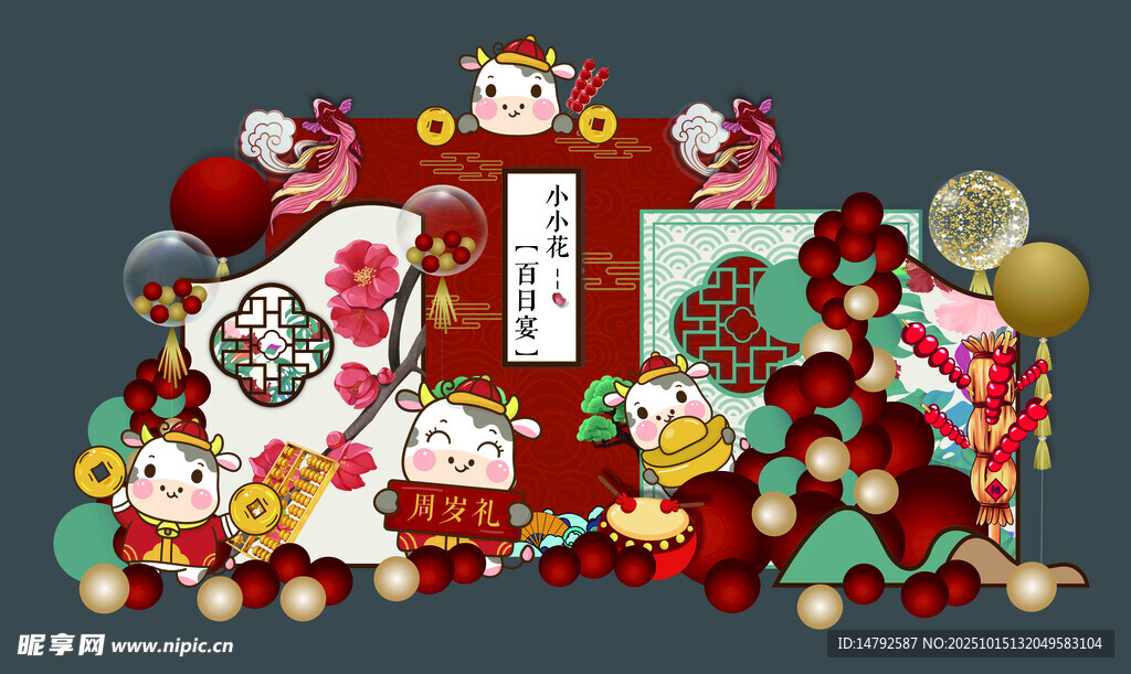 牛宝宝百日宴