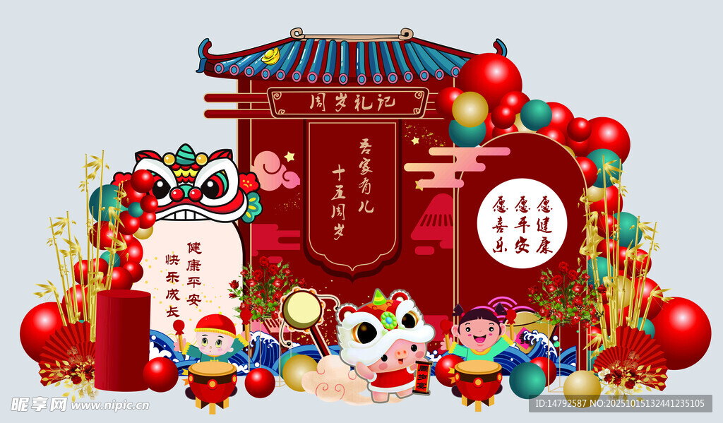 中式周岁礼