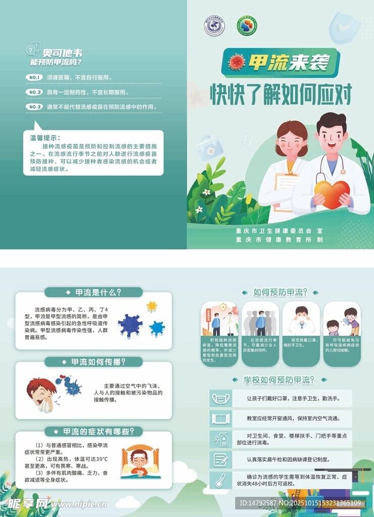 甲流折页宣传单