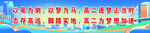 学校励志标语围挡