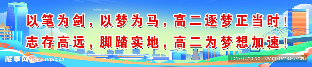 学校励志标语围挡