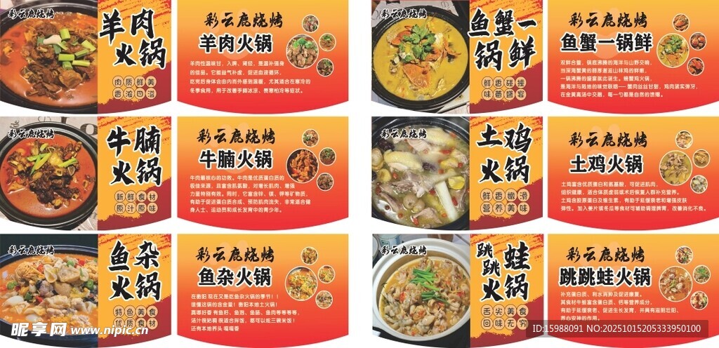 火锅烧烤