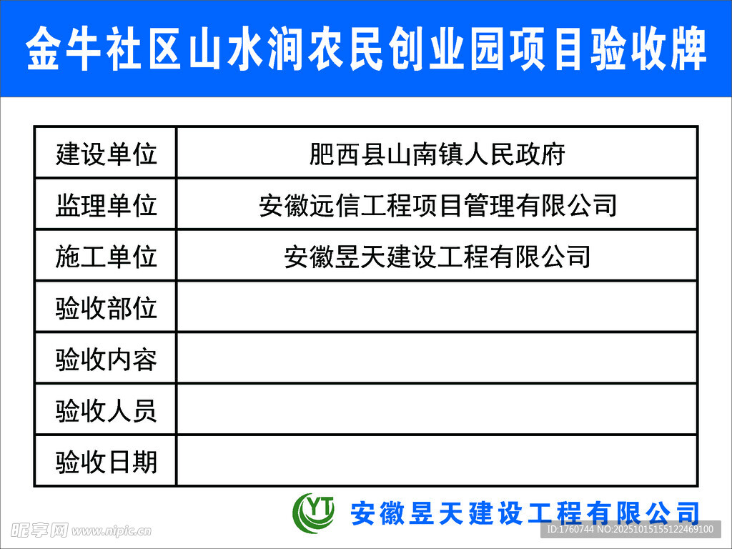 项目验收牌