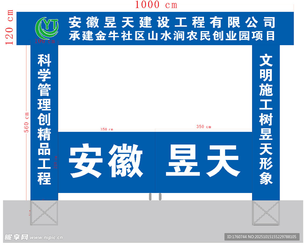工程门
