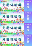 农场体验券